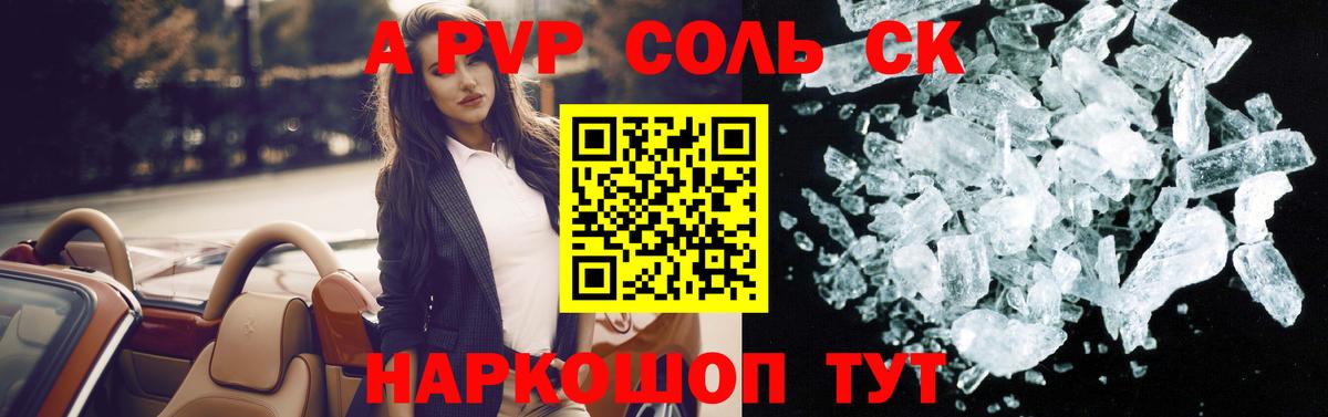 A PVP Соль  Альфа ПВП Crystall  купить  сайты  Новосибирск  Вход с VPN  A-PVP VHQ 