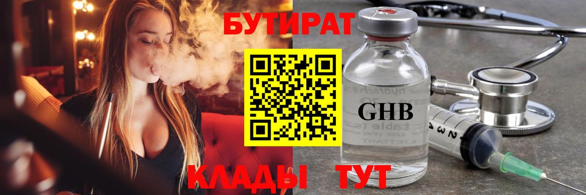 Бутират 99%  Вход с VPN  Новосибирск 