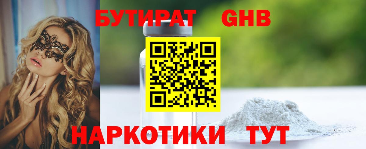 Бутират BDO 33% Новосибирск
