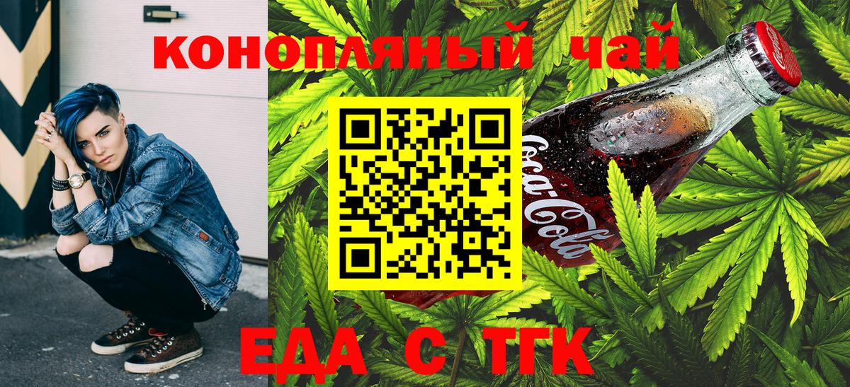 Еда ТГК марихуана  Вход с VPN  Новосибирск 