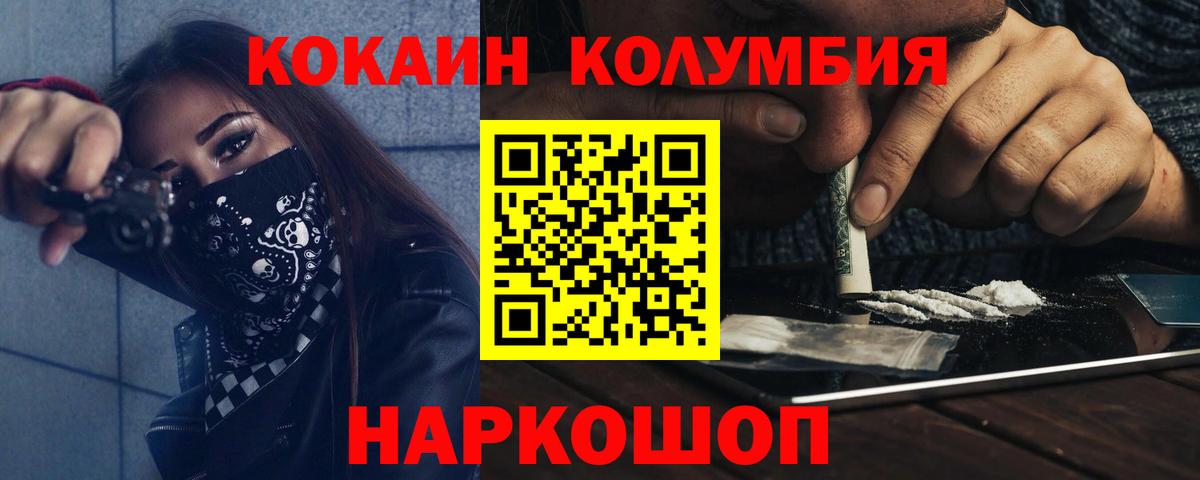 Новосибирск  COCAIN Columbia  COCAIN Columbia  Cocaine  Вход с VPN 