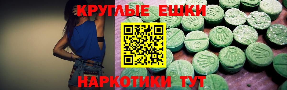 Новосибирск  Ecstasy круглые  Ecstasy  Вход с VPN  Экстази MDMA 