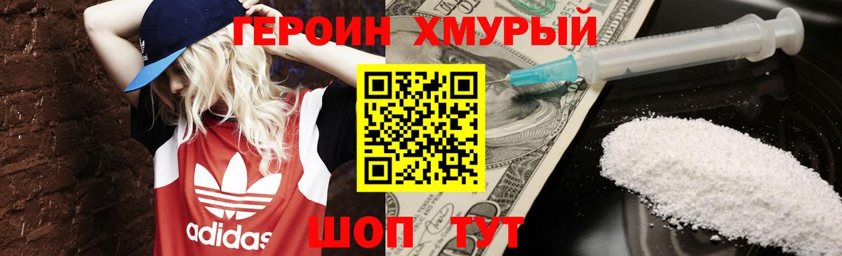Героин Heroin  Вход с VPN  Новосибирск 
