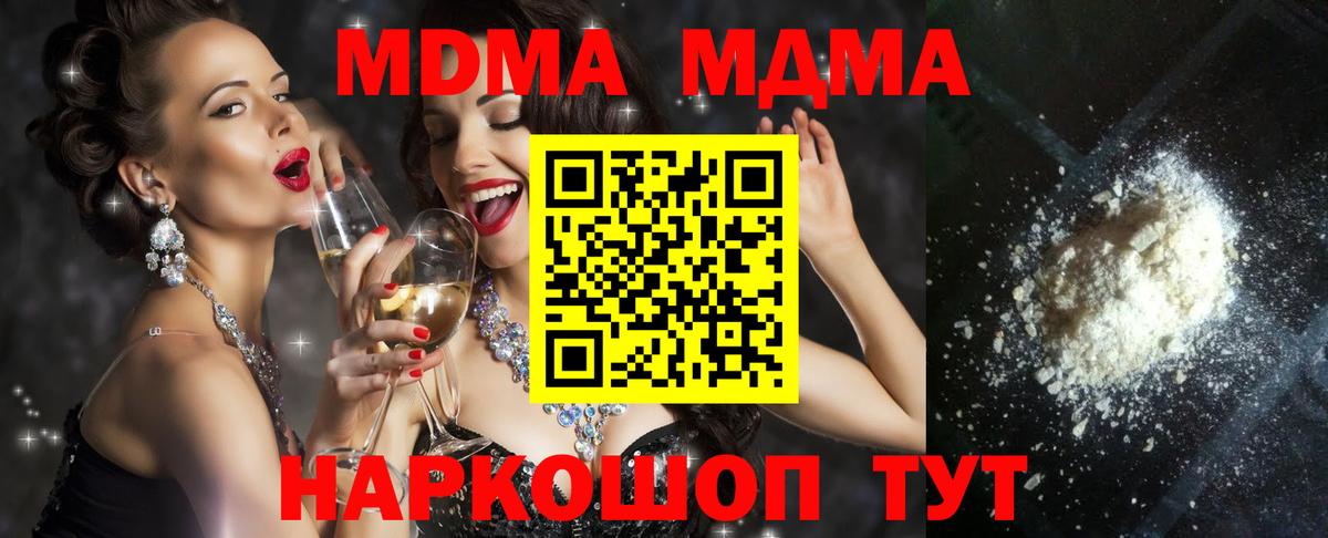 MDMA молли Новосибирск